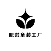 吧啦啦吧啦童装工厂店