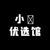 小玥优选馆