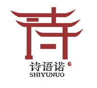 诗语诺家具