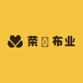 荣昇布业