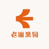 老谢果园