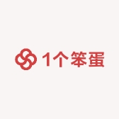 1个笨蛋
