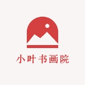 小叶书画院