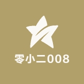 零小二008