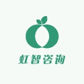 虹智咨询