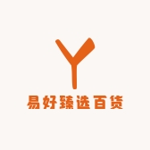 易好臻选百货