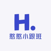 憨憨小跟班