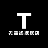 天鑫扬家居店