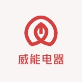 威能电器