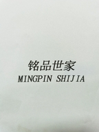 MINGPINSHIJIA铭品世家路易铭品专卖店