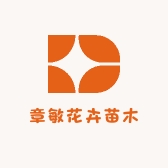 章敏花卉苗木