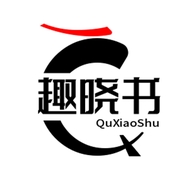 趣晓书
