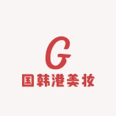 国韩港美妆