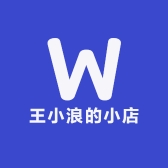 王小浪的小店