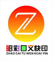 兴义市昭彩图文快印个体店