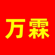 万霖百货店