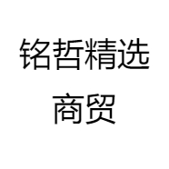 铭哲精选商贸