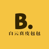 白云真皮包包