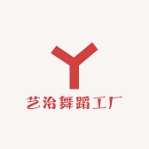 艺治舞蹈工厂