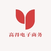 高得电子商务