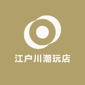 江户川潮玩店