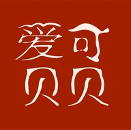 沙依巴克区西山西街爱可贝贝母婴用品店的小店个体店