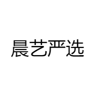 晨艺严选