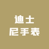 丰泽区泉秀陈秀美钟表商行