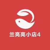 兰亮亮小店4