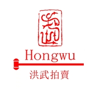 洪武拍卖企业店