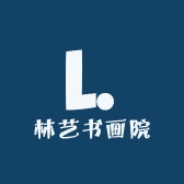 林林书画院