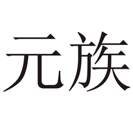 元族鞋类旗舰店