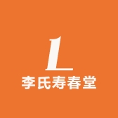 李氏寿春堂企业店