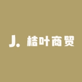 桔叶商贸