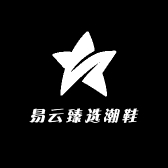 易云臻选潮鞋