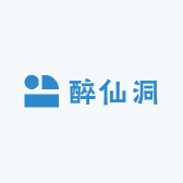 醉仙洞
