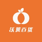 沃翼百货工厂店