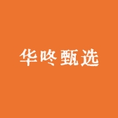 华咚甄选