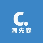 潮先森文艺男