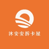 沐安安拆卡屋