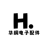 华桐电子配件商行