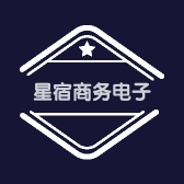 星宿商务电子商行个体店