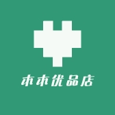 木木优品店