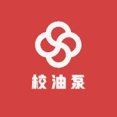 校油泵工具设备