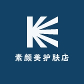 素颜美护肤店
