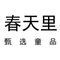 春天里甄选童品企业店