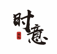 时意潮玩