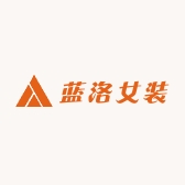 蓝洛女装