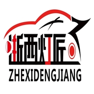 衢州浙西灯匠个体店