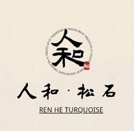人和绿松石